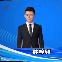 林梓轩